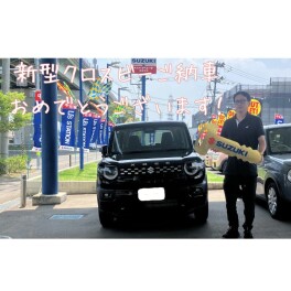 新型クロスビーご納車おめでとうございます！